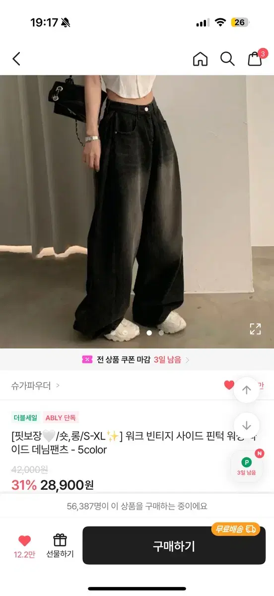 슈가파우더 와이드 데님팬츠